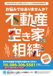岡山住まいと暮らしの相談センター令和5年度最新パンフレット